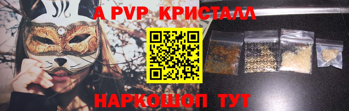 Первоуральск  Alfa_PVP Crystall  Alpha-PVP  Alfa_PVP СК КРИС  A-PVP Соль  Вход с VPN 