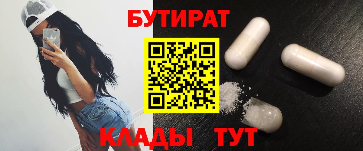 Бутират  Бутират жидкий экстази  Вход с VPN  Первоуральск 