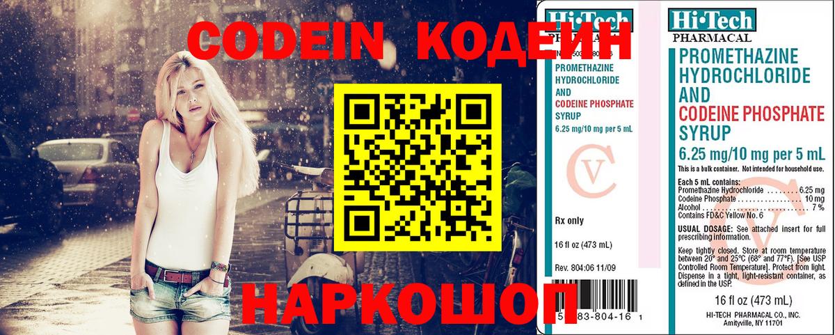 Кодеин Purple Drank  Кодеин Purple Drank  Вход с VPN  Первоуральск 