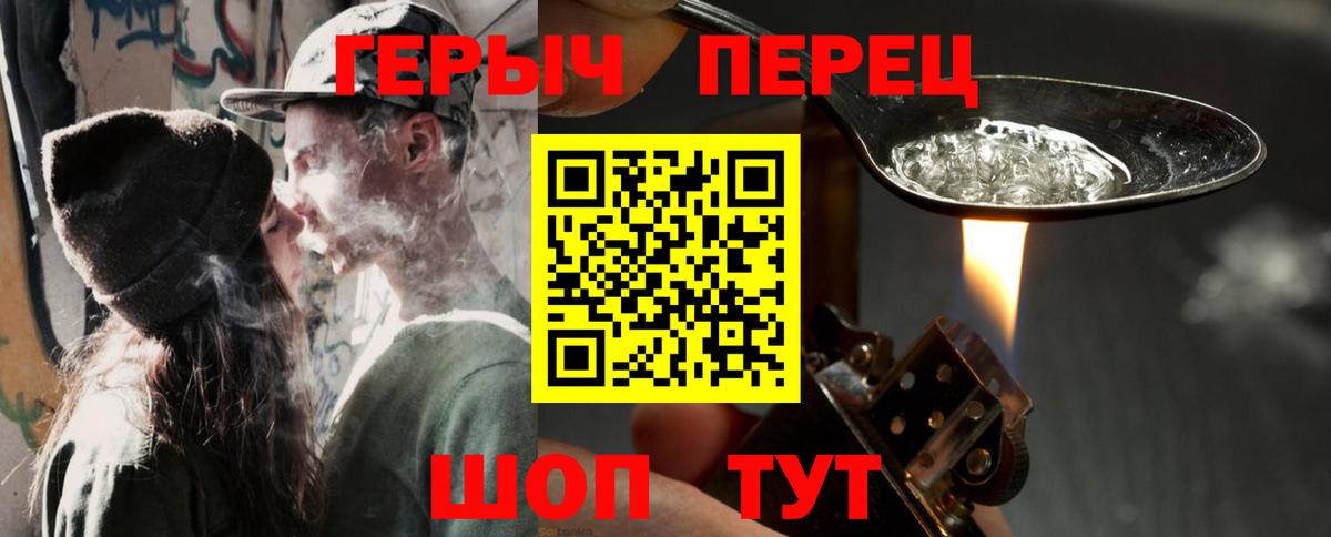 ГЕРОИН герыч Первоуральск