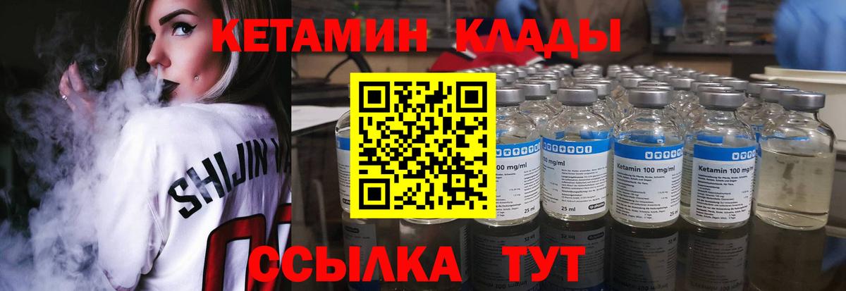 Кетамин VHQ Первоуральск